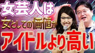 【岡田斗司夫】下手なアイドルと付き合うよりも難しいです【切り抜き/倍速解説】