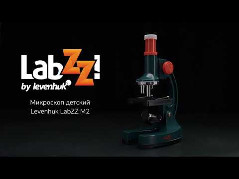 Микроскоп Levenhuk LabZZ M2