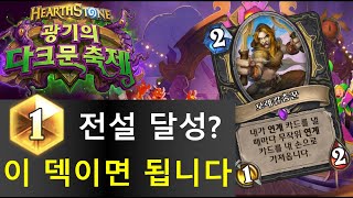 3턴안에 전설 다는법