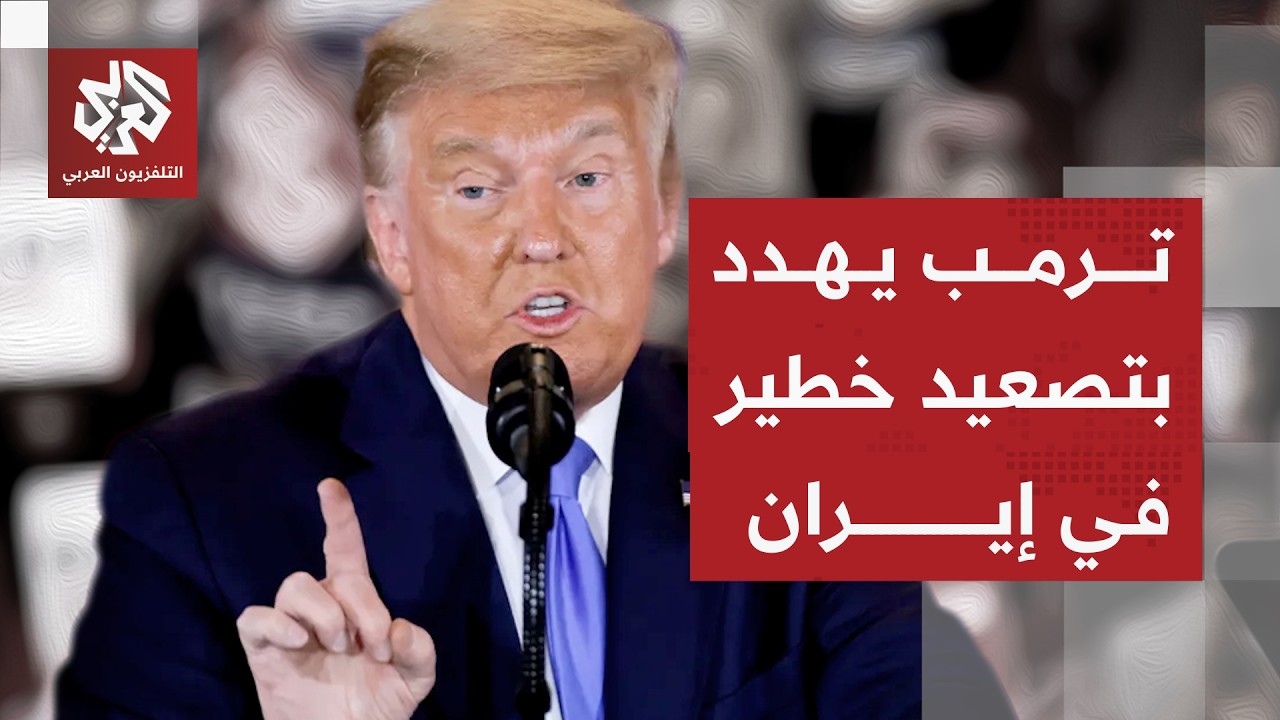 ترمب يهدد بضرب الجسور ومحطات الطاقة في إيران إذا أطلقت النار على السفن في مضي