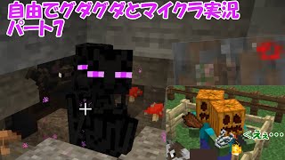 【ゆっくり実況】自由でグダグダとマイクラ実況　パート7