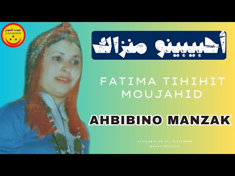 Fatima Tihihit Moujahid - Ahbibino Manzak - فاطمة تيحيحيت مجاهد - أحبيبينو منزاك