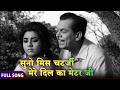 Suno Suno Miss Chatterjee Rafi Sahab S Funniest Song Johnny Walker Baharen Phir Bhi Aayengi