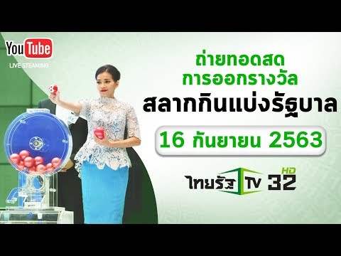 หวย วัน นี้