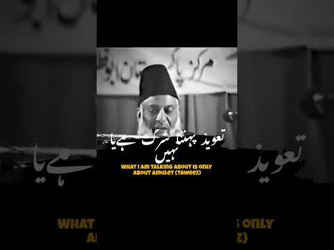 Is Taweez Shrik or not #drisrarahmed #ytshorts #viral #taweez #ramadan rama