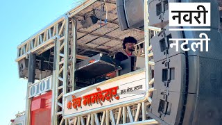 Download lagu #नवरी_नटली 💯🤩𝐃𝐞𝐯 𝐌𝐚𝐦𝐥𝐞𝐝𝐚𝐫 𝐁𝐫𝐚𝐬𝐬 𝐁𝐚𝐧𝐝 𝐒𝐀𝐓𝐀𝐍𝐀 (𝐁𝐀𝐆𝐋𝐀𝐍)🤩 mp3 Download lagu #नवरी_नटली 💯🤩𝐃𝐞𝐯 𝐌𝐚𝐦𝐥𝐞𝐝𝐚𝐫 𝐁𝐫𝐚𝐬𝐬 𝐁𝐚𝐧𝐝 𝐒𝐀𝐓𝐀𝐍𝐀 (𝐁𝐀𝐆𝐋𝐀𝐍)🤩 mp3