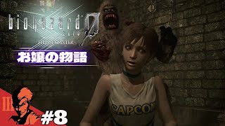 #8「バイオハザード0 HDリマスター/Resident Evil Zero HD Remaster」のぶぽん：PS4