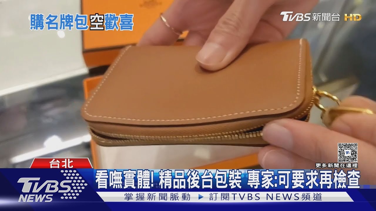買了寂寞?遊日買3萬元皮夾 台人傻眼:只給盒子