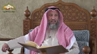 21- شرح منهج السالكين للسعدي/ الدرس الحادي والعشرون/ الشيخ عثمان الخميس