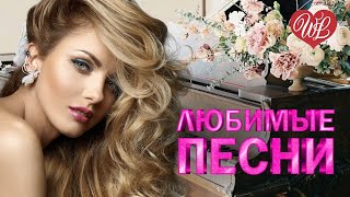 ГИО ПИКА И КРАВЦ ♥ ЛЮБИМЫЕ ПЕСНИ ♥ ОТ ДУШИ К ДУШЕ ♥ RUSSIIAN MUSIC HIT WLV
