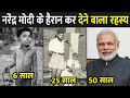 PM Narendra modi की वो बातें जो कोई नहीं जानता |Secrets Of Prime minister Narendra Modi