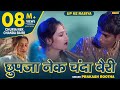 Rasiya Chhupjaa Nek Chanda Bairi Badal Ki Aaut Mai Prakash Rootha Shishodia Cassettes