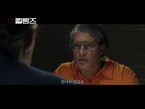 [예고편] 연쇄 살인범, 사이코패스의 뇌를 분석한다! '15킬링즈'