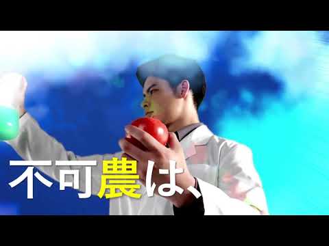 TVCM初公開　2020.4始動！ 摂南大学農学部(設置認可申請中)「不可農は、ない。」応用生物化学科・食品栄養学科Ver