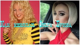 Как менялась Бузова со времен Дом 2