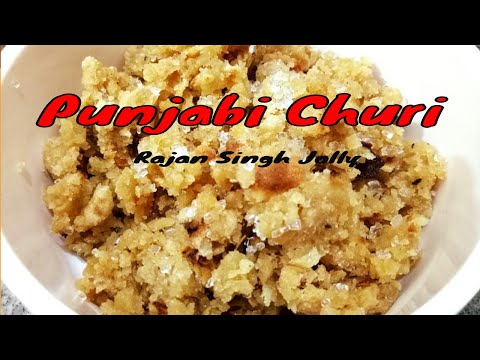 Churi | Roti Ki Churi | Meethi Churi Recipe | Sweet Crumbled Roti | Traditional Punjabi Recipe