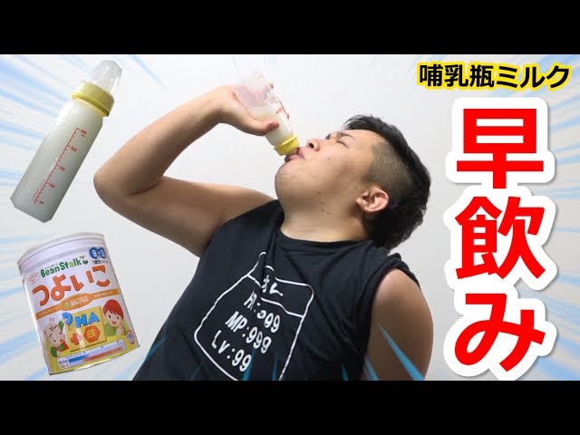 日本中ミルク的视频发音