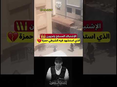 إمزورن اليوم.. تبادل إطلاق النار 😰