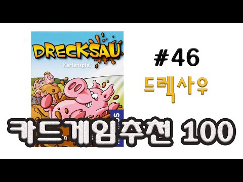 명절에 가족끼리 하기 좋은 게임 드렉사우! 