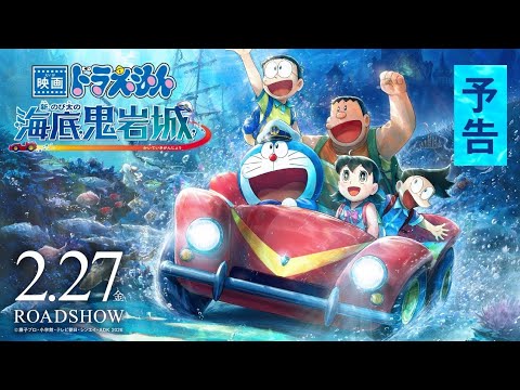 Trailers Doraemon the Movie: New Nobita and the Castle of the Undersea Devil