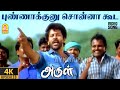 Punnakunnu 4K Video Song புண்ணாக்குனு சொன்னா கூட Arul Vikr