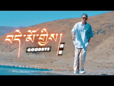 New Tibetan Best Song 2021 By Sebo བདེ་མོ་གྱིས། Demo ji