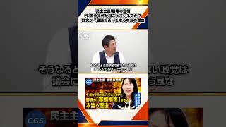 民主主義 崩壊の危機 今 国会で何が起こっているのか？野党が「審議拒否」をする本当の理由 2/10