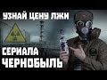 Видеообзор Чернобыль от Taganay
