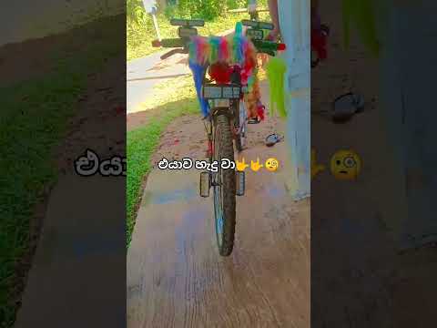 එයාව හැදු වා 🤟🤟🧐 #newhiphop #newrap #wp #wenasmajawanika #bishane #funny