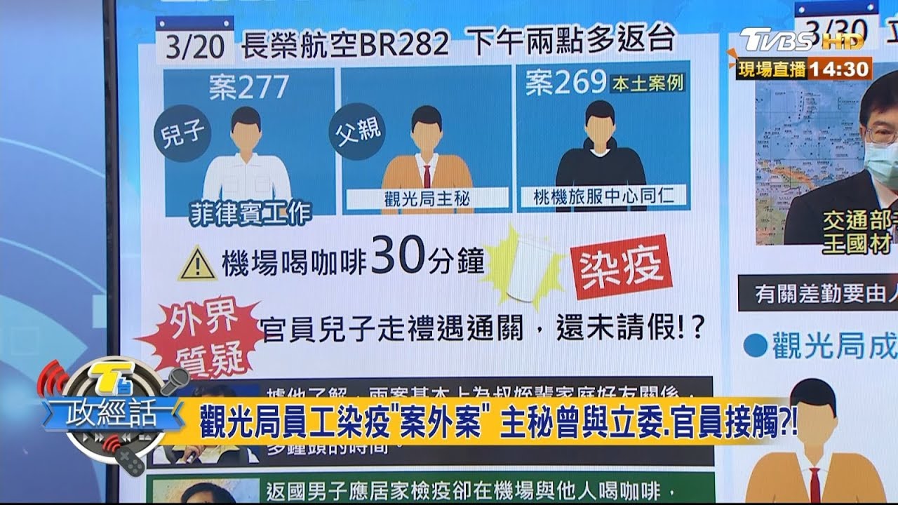 觀光局員工染疫掀內幕 主秘疑翹班赴機場接兒