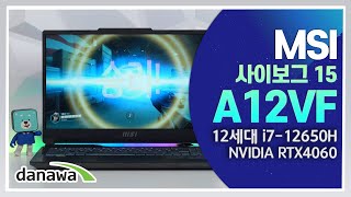 MSI 사이보그 15 A12VF (SSD 512GB)_동영상_이미지