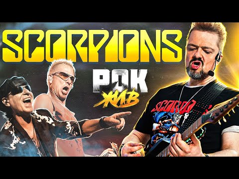 Scorpions | РОК ЖИВ