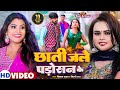 Video छाती जले पड़ोसन की Shilpi Raj Vishal Yadav Ft Rani Bhojpuri Song