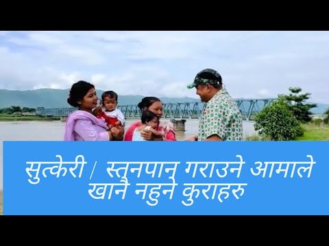 सुत्केरी / स्तनपान गराउने आमाले खानै नहुने कुराहरु | Dr. Kishor Khatry. #swasthyapharmacy