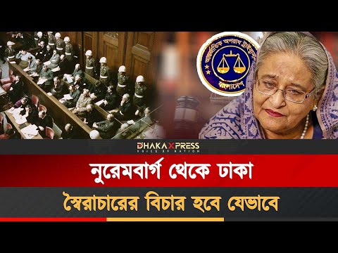 স্বীকারোক্তির আয়নায় স্বৈরাচার