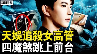 Download lagu 連署人數詭異變少,趙麗華直言有真兇;女高管遭連環追殺,警方按意外處理;天娛傳媒動殺機,四魔煞公開露面;紅毛怪是小嘍囉?曾辦「人體盛宴」?【新聞看點 李沐陽11.5】 mp3 Download lagu 連署人數詭異變少,趙麗華直言有真兇;女高管遭連環追殺,警方按意外處理;天娛傳媒動殺機,四魔煞公開露面;紅毛怪是小嘍囉?曾辦「人體盛宴」?【新聞看點 李沐陽11.5】 mp3