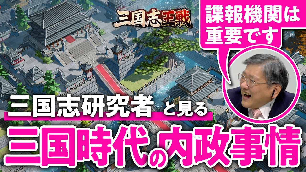 【これぞ決定版！】ただの魔法陣にあらず！三国志研究の第一人者がたどり着いた諸葛亮「八陣」の真相【三国志王戦／ゲームさんぽ】