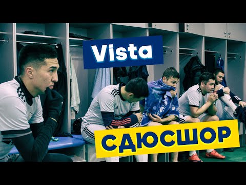 Товарищеский матч Vista - СДЮСШОР