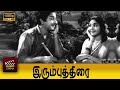 Irumbu Thirai Full Movie HD Sivaji Ganesan Vyjayanthimala K A Thangavelu B Saroja Devi