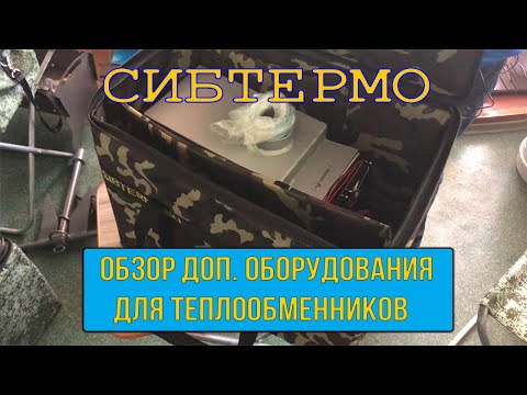 Миниатюра изображения товара Сумка для теплообменника палатки СИБТЕРМО Малая / 00710104