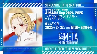グランドファイナルウォッチパーティーします！コメントもたくさん返します！#pr 【フォートナイト/Fortnite】