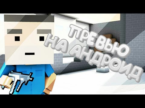 Как сделать превью в стиле Блок Страйк!