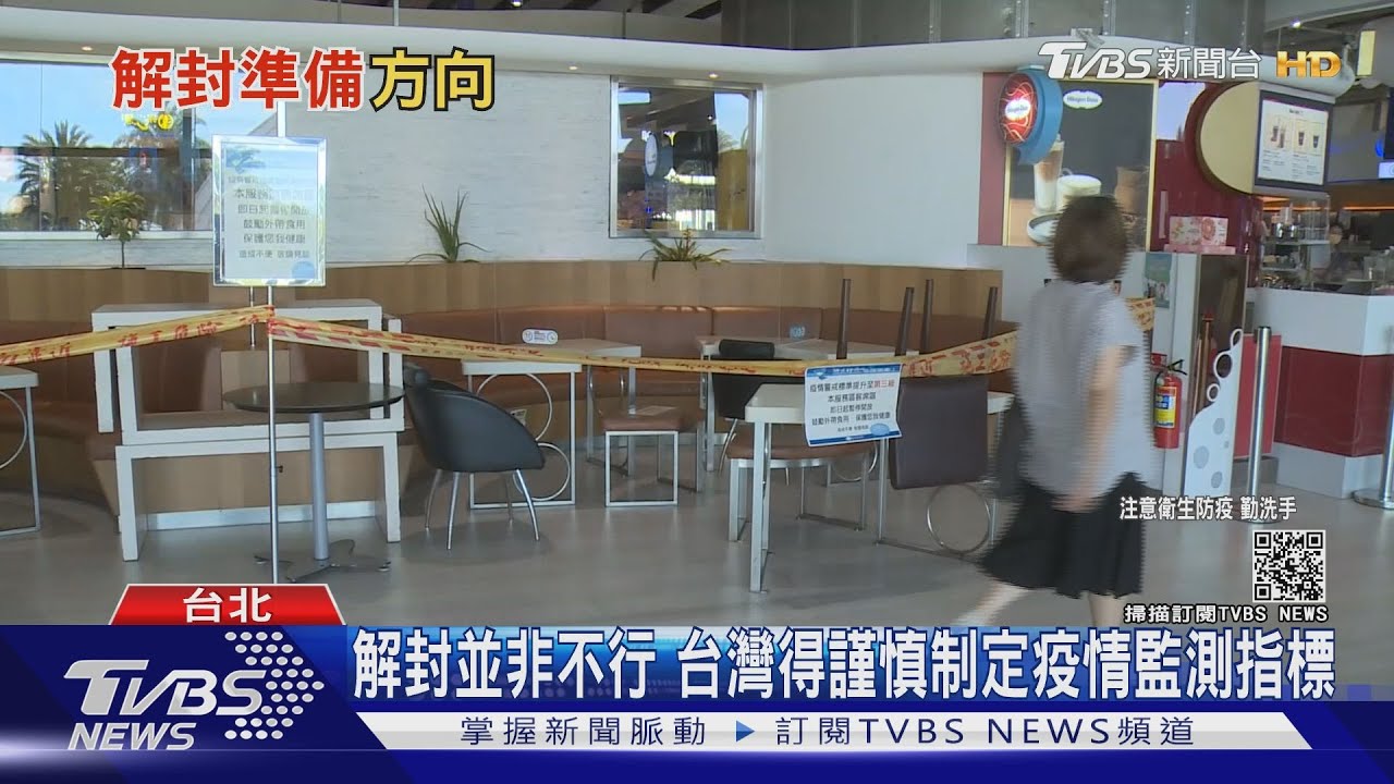 你能「被關」多久?台灣想解封 必須務實面對「這事」沒做好快改