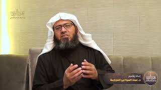 صورة الجنى الداني من أمثال الإمام الألباني _ الحلقة (١٠) حنانيك بعض الشر أهون من بعض