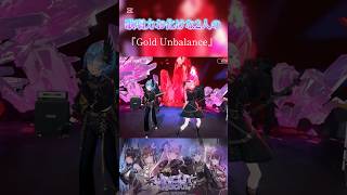 歌唱力お化けな2人の『Gold Unbalance』が最高すぎた……！ #ホロライブ #hololive #森カリオペ #星街すいせい