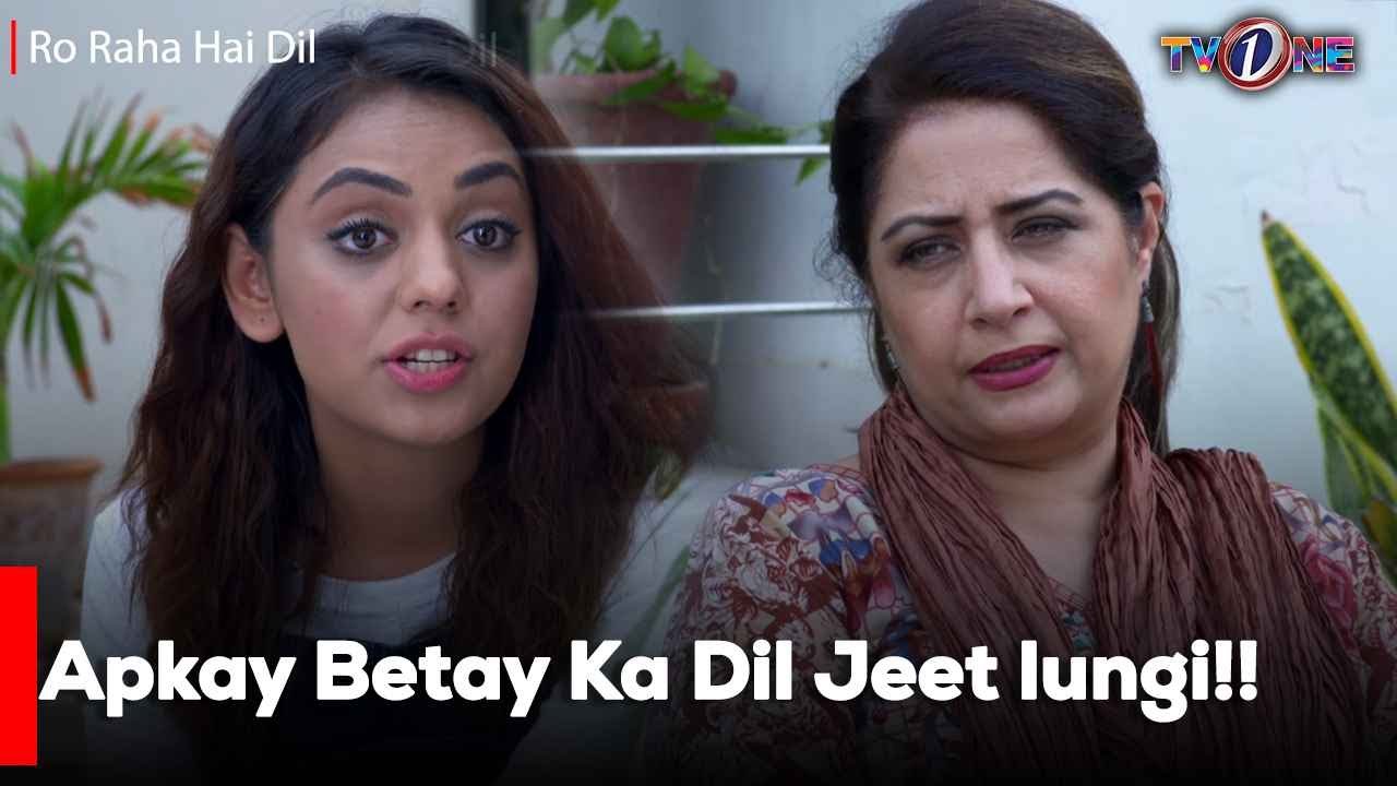 Apkay Betay Ka Dil Jeet lungi!!| Mariam Ansari | Junaid Khan | Atiqa Odho