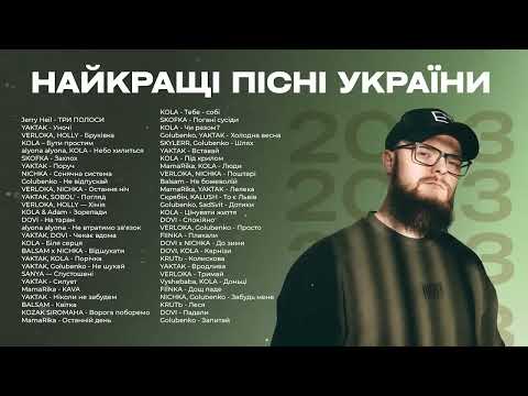 Найкращі Українські Пісні 🎶🇺🇦 Українська Музика Всіх Часів 🎵