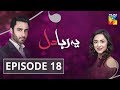 Yeh Raha Dil Episode #18 HUM TV Drama