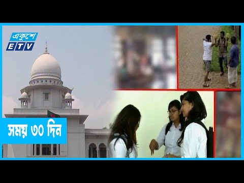 র‌্যাগ ডে’র নামে বুলিং, নগ্নতা, অপসংস্কৃতি বন্ধের নির্দেশ