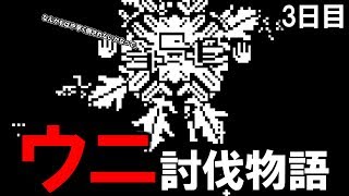 【Minit】 いきなり始まるウニ討伐生活。3日目 #62 【ミニット実況】